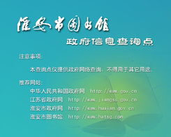 服务读者新举措 我馆开通政府信息查询点，提供专业信息咨询服务