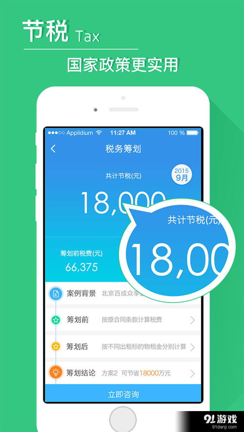 财税保v2.5.1安卓版 专业财税服务随身行，便捷下载指南