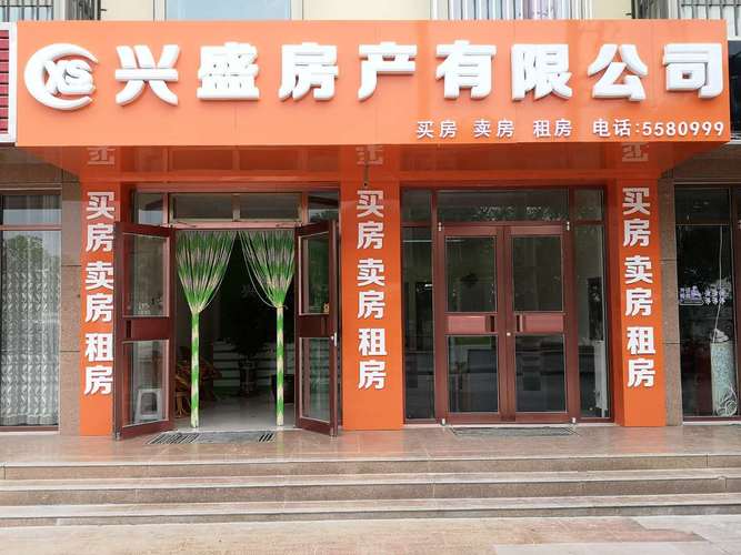 瓜州县兴盛房产信息咨询服务
